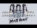 アリアナ・グランデ『34+35 (Remix)』ft. ドジャ・キャット & メガン・ジー・スタリオン | 和訳
