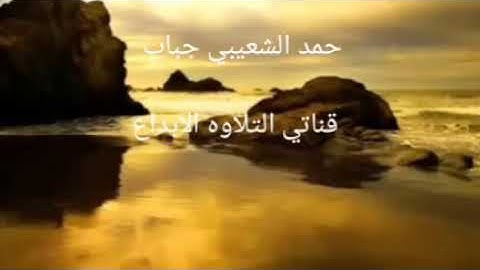 تلاوه خاشعه للشيخ خالد الجليل تتجلى فيها الابداع
