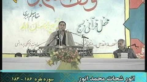 القارئ الشيخ انور الشحات - سورة البقره وقريش