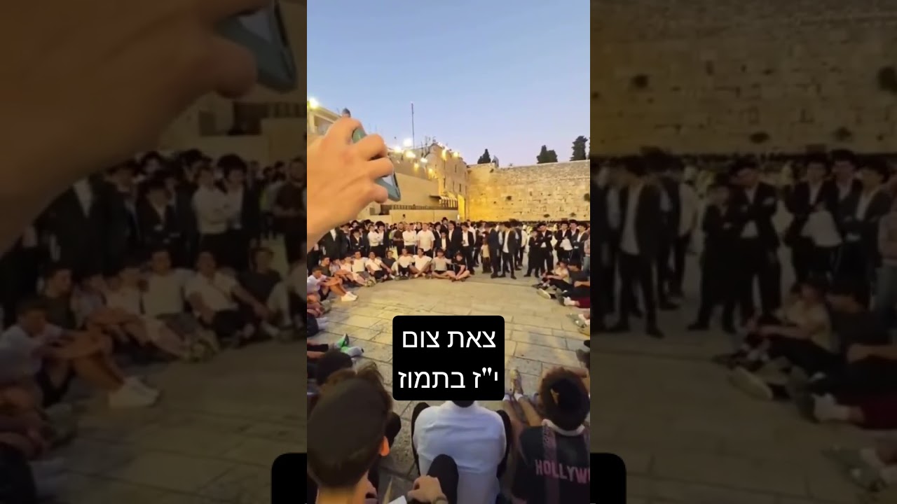 צאת צום י"ז בתמוז