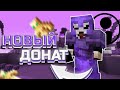 💝НОВЫЙ ДОНАТ RABBIT?💝🔥ЧТО ЗА ИМБА?🔥ReallyWorld🔥FunTime🔥ProxWorld🔥