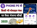 Phone Pe Se Kisi Bhi Mobile Number Par Paisa Bheje | Phone Pe Money Transfer √