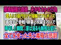 離婚届に署名して5分後、夫は愛人に3億円のダイヤの指輪を渡しプロポーズ。義母は新しい嫁を祝う宴を20人で開いたが、帰宅した瞬間――全員が家の中を見て凍りついた。
