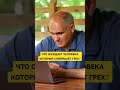 ЧТО ОЖИДАЕТ ЧЕЛОВЕКА КОТОРЫЙ ГРЕШИТ? #пасторвасилефилат