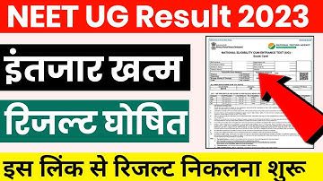 NEET Result 2023 Kaise Dekhe ? How to Check Neet UG Result 2023 ? Neet 2023 Result Date