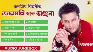 Superhit Assamese Bihu Songs | Jaanmoni and Anjana | Audio Jukebox | Zubeen Garg | NK Production