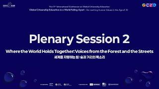 [The 11th IConGCED] Plenary Session 2