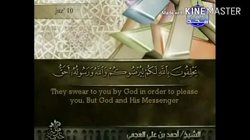 سورة التوبة - من آية ( ٦٢ ) إلى آية ( ٦٨ ) - للقارئ : أحمد علي العجمي .