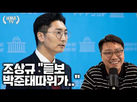 조상규 ”듣보 박준태따위가  “