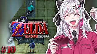 【ゼルダの伝説 時のオカリナ #10】最難関！？いざ水の神殿へ ～その２～ #石神レトロゲーム部【石神のぞみ／にじさんじ所属】