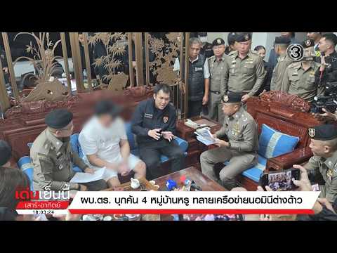 Taking Charge! Police Chief leads team to raid 4 luxury housing estates, busting foreign nominee ...
