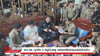 Taking Charge! Police Chief leads team to raid 4 luxury housing estates, busting foreign nominee ...