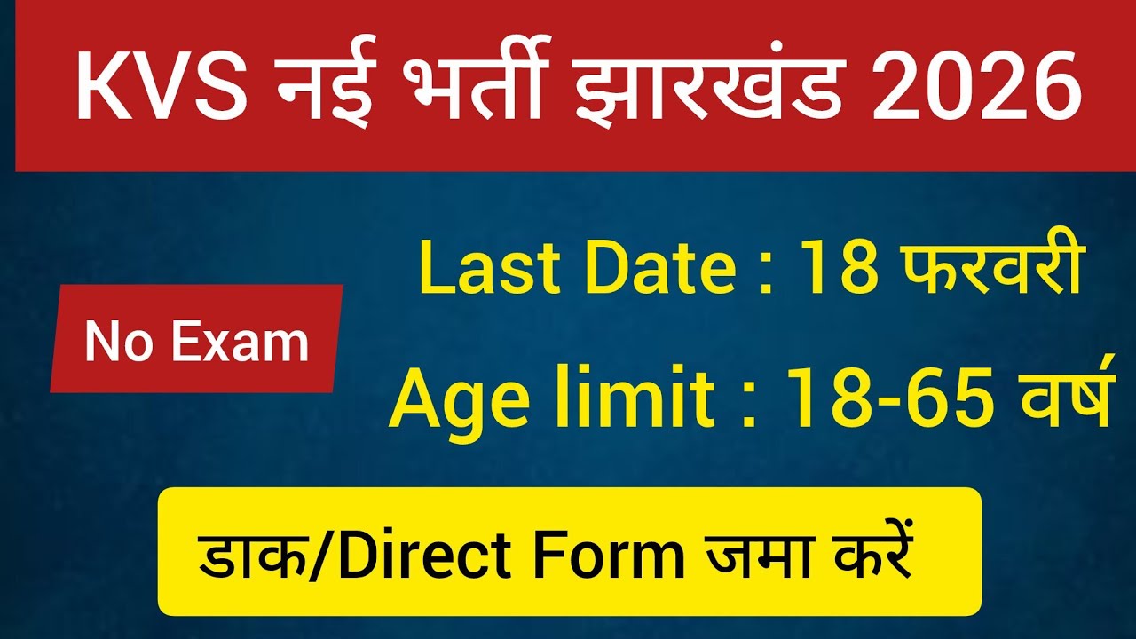 KVS Chandrapura Teacher Vacancy 2026 | Kendriya Vidyalaya Teacher Jobs Notification 