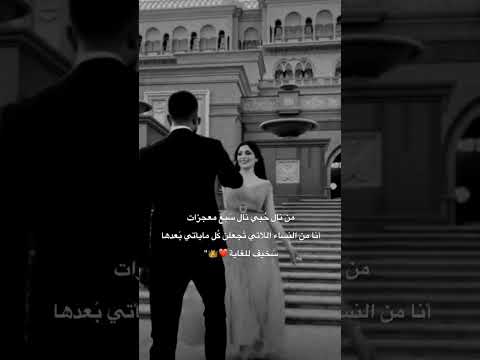 من نال حبي نال سبع معجزات انا من النساء اللواتي تجعلن كل ما يأتي بعدها سخيف