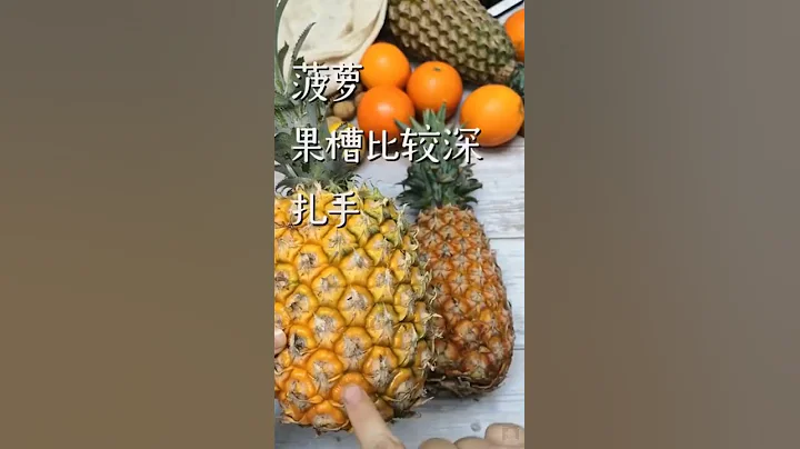 菠萝和凤梨 🔴 有啥区别，🍍😄 买菠萝好？还是买凤梨好呢？ 🤪 大陆、台湾菠萝和凤梨那个甜？ 🍍 - 天天要闻