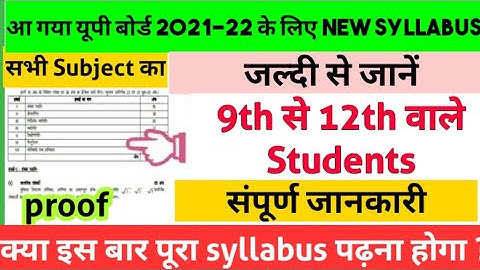 UP Board New syllabus 2021 - 22 for class 12th and 10th /up board new syllabus 2021-22/New syllabus