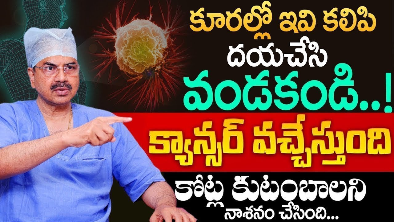 Causes and Treatment for multiple types of Cancer | DR Mohan Vamshi about Cancer | iDream