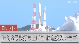 Thumbnail for 準天頂衛星「みちびき5号機」を搭載したロケット「H3」8号機が打ち上げ　軌道投入できず失敗
