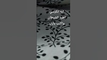 #آية_الكرسي #quran #المصحف #سورة_البقرة