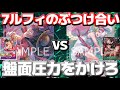 [対戦動画] 新スターター対決！「紫ルフィ」vs「緑ウタ」！お互いに7ルフィを押し付けて盤面を強化しろ！！最後は気合いのリーサルか！？