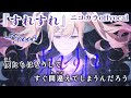 【ニコカラ】すれすれ/Leo/need offvocal【プロセカ】