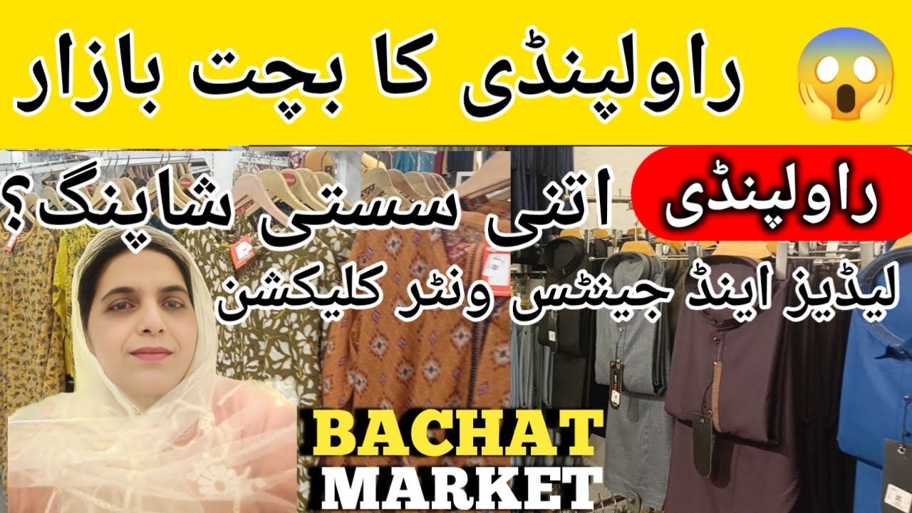 Bachat Bazar Rawalpindi 😱 | Sasti Winter Shopping | Commercial Market