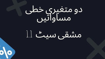 LINEAR EQUATIONS IN TWO VARIABLES || PRACTICE SET 1.1 || CLASS X || URDU MEDIUM|| STATE BOARD