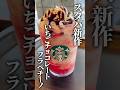 スタバ新作いちごフラペチーノが人を選ばないらしい #スタバ #スタバ新作