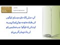 Islamic story lll Hadith l Hazoor Pak ki pyari Baten