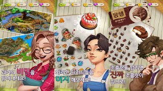 고양이 정원 : 실물 과자를 주는 머지(Merge)게임 - 게임플레이 영상 [모바일게임] screenshot 3