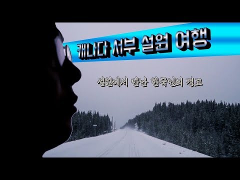 설원에서 만난 한국인의 경고 <strong>Warning</strong> <strong>from</strong> a Korean - 시간여행자 ‘인류의 대이동’ E26