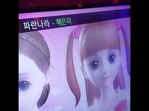 파란나라 (뽀로로와 노래해요 2 OST) 노래방