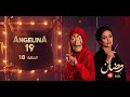 Angelina 19 Ep 18 Chawki Tbib 