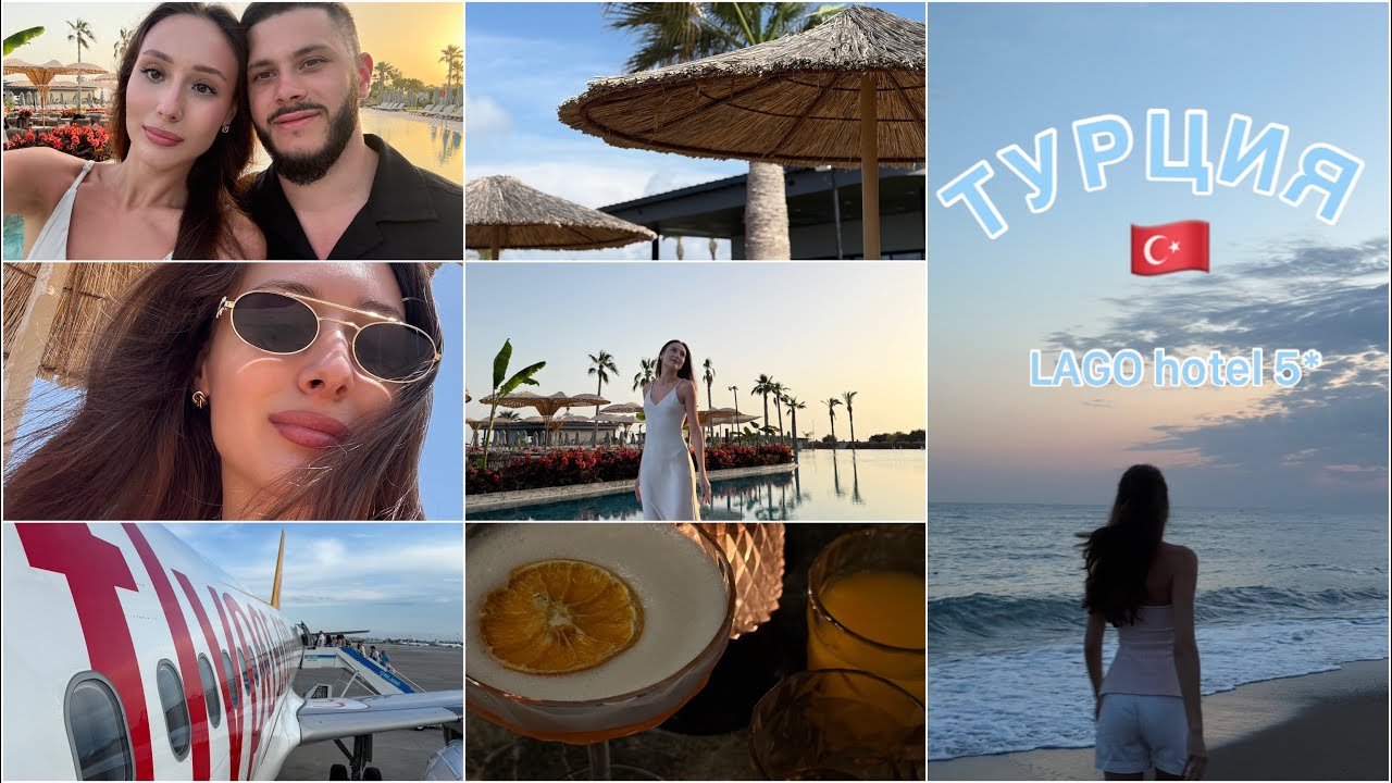 ТУРЦИЯ🇹🇷// LAGO HOTEL 5*// Часть 1
