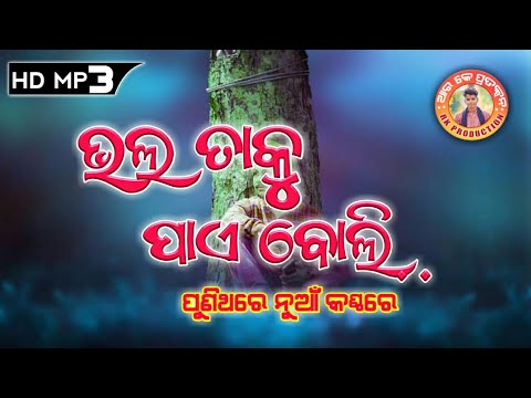 Bhala taku pae boli khojuchhi sina Odia cover album song  2021