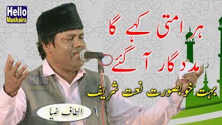 Altaf Ziya | Khoobsurat Naat Shareef | Jashn Eid Milad un Nabi | Jaunpur Natiya Mushaira