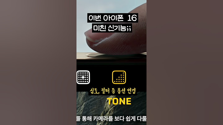 이번 아이폰16 미친 신기능 #shorts