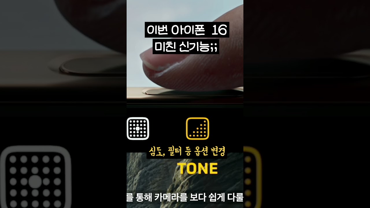 이번 아이폰16 미친 신기능 #shorts