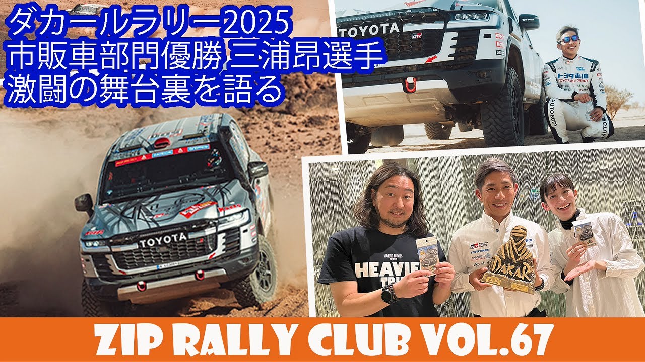 ZIP-FMスタジオ覗き見】ランドクルーザーが砂漠の真ん中でSTOP！その