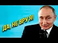 Путинские сказки!  Чтоб такое городить - мозга надо не иметь!