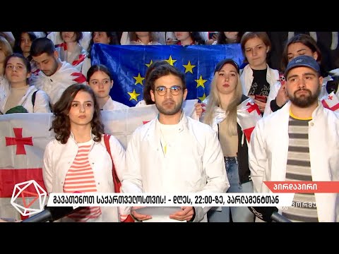 თბილისის სახელმწიფო უნივერსიტეტის სტუდენტების საჯარო განცხადება