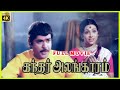 Kandar Alangaram | 1979 | Srinivasan, Sujatha | Tamil Devotional Full Movie | Bicstol.