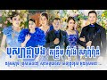 The best khmer singer meas soksophea in wedding orchestra band ram vong alex entertainment agency