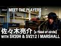 佐々木亮介(a flood of circle) | Meet the Players | Marshall(マーシャル)