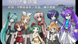 【VOCALOID合唱団】 カリブ夢の旅 【混声3部】