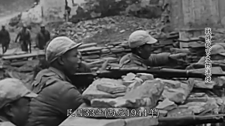 战时故宫文物迁徙 - 天天要闻