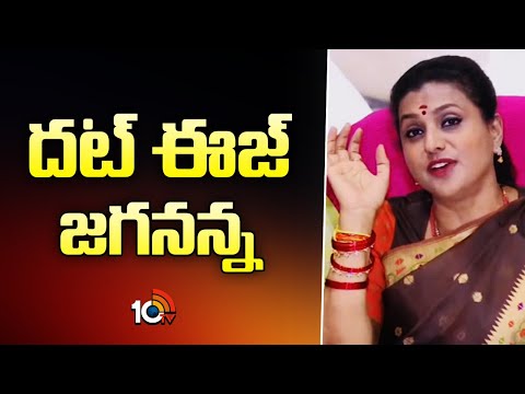 దట్ ఈజ్ జగనన్న.. | RK Roja Great Words About YS Jagan | Chandrababu Davos Meeting | 10TV - 10TVNEWSTELUGU