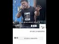 真的用了心 成龍 翻唱 扎心 夢想 真的用了心 成龍 翻唱 扎心 夢想