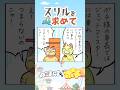 スリルを求めて【ねこまんまのポチ】 #ねこまんまのポチ #猫 #漫画 #アニマンガ