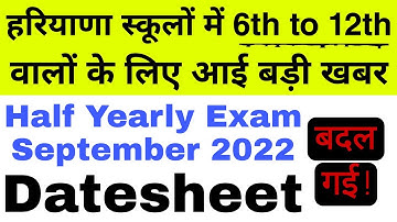 Haryana Board 6th to 12th Half yearly exam 2022 | Hbse half yearly exam new revised datesheet 2022